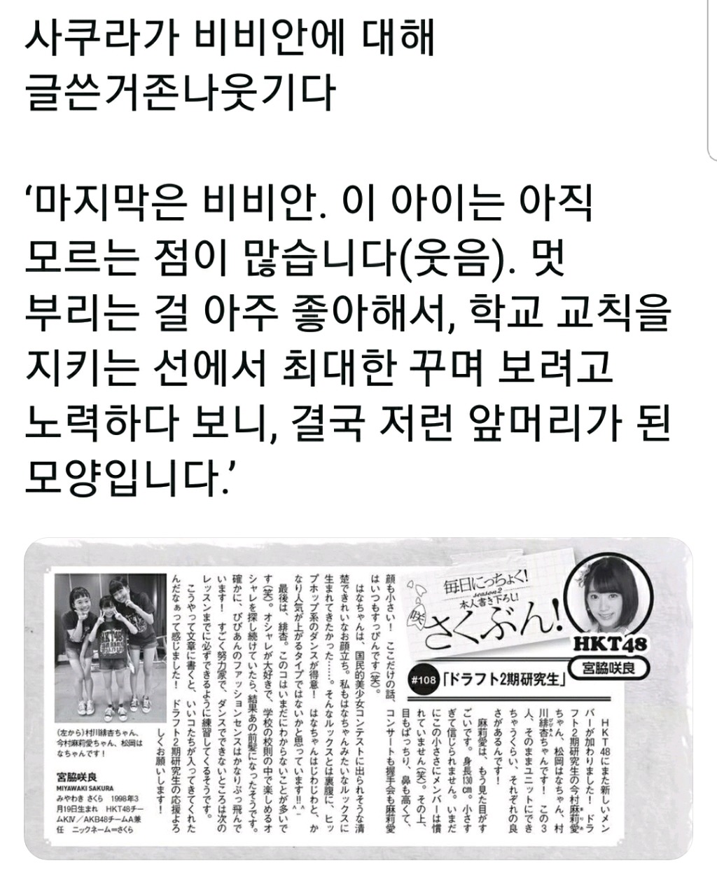 사쿠라가 말하는 비비안 | 인스티즈