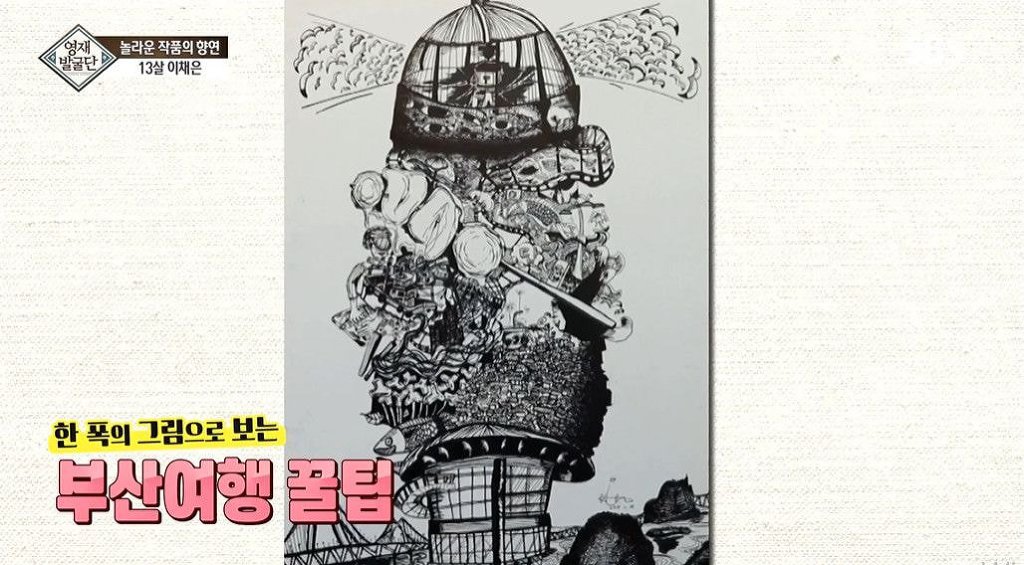 영재발굴단 13세 그림소녀가 아이돌 노래에 영감을 받고 그린 그림 | 인스티즈