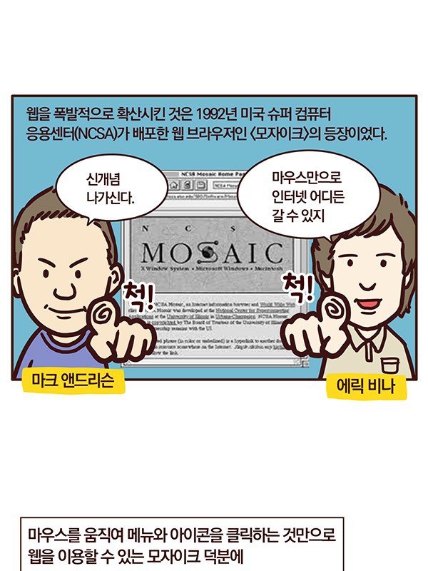 한국 IT 역사 2화: 웹 기술의 등장과 웹 코리아.Manhwa | 인스티즈