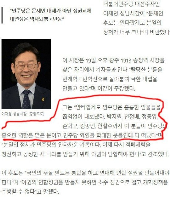  이재명이 생각하는 훌륭한 정치인들 | 인스티즈