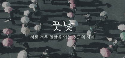 뜻이 이쁜 순우리말 모음.gif | 인스티즈