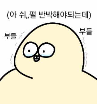 말싸움 못하는 애들 특징 jpg | 인스티즈