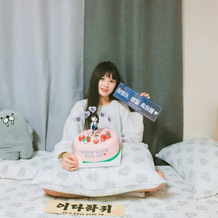 생일선물 인증하는 송하영 | 인스티즈