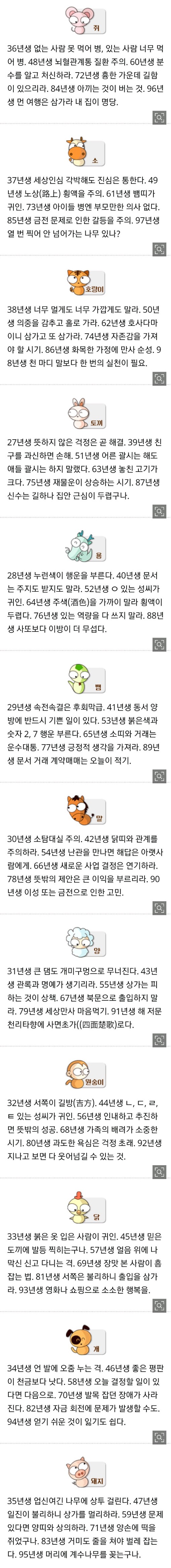 12.12.화.오늘의 운세 | 인스티즈