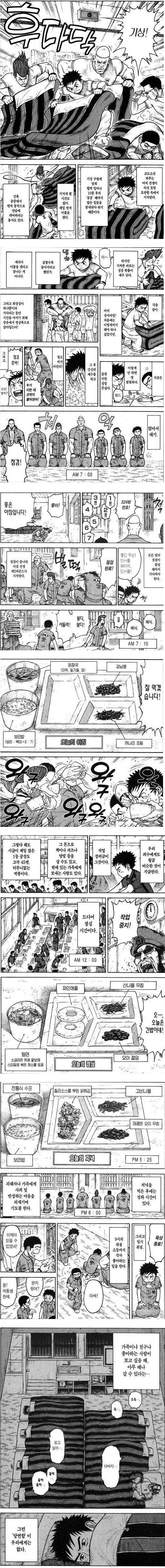일본의 교도소 생활 만화.jpg | 인스티즈