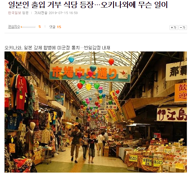 일본인 출입 거부 식당 등장…오키나와에 무슨 일이.... | 인스티즈