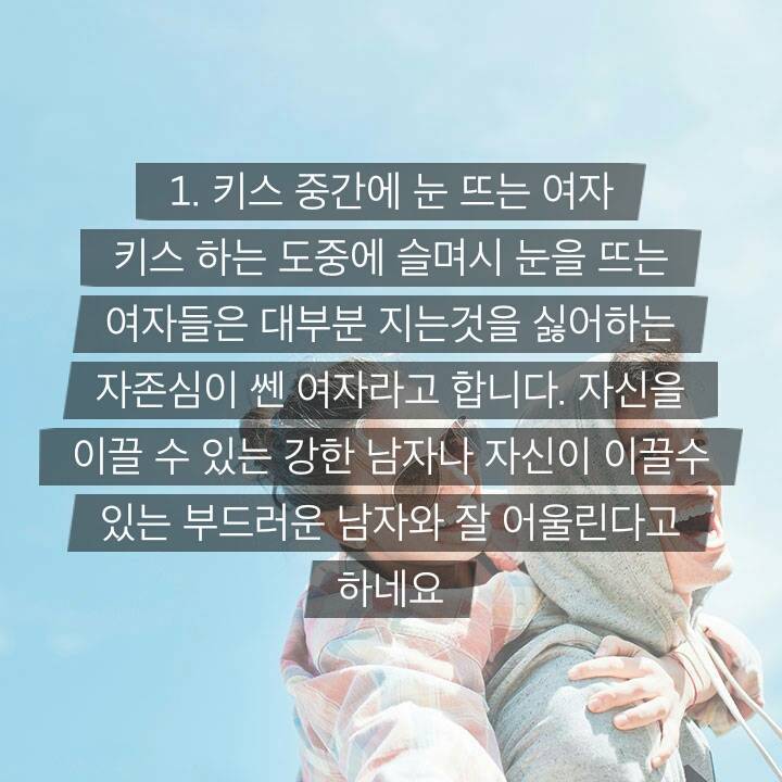 여자들의 키스 후 행동유형 8가지로 알아보는 연애 성향 | 인스티즈