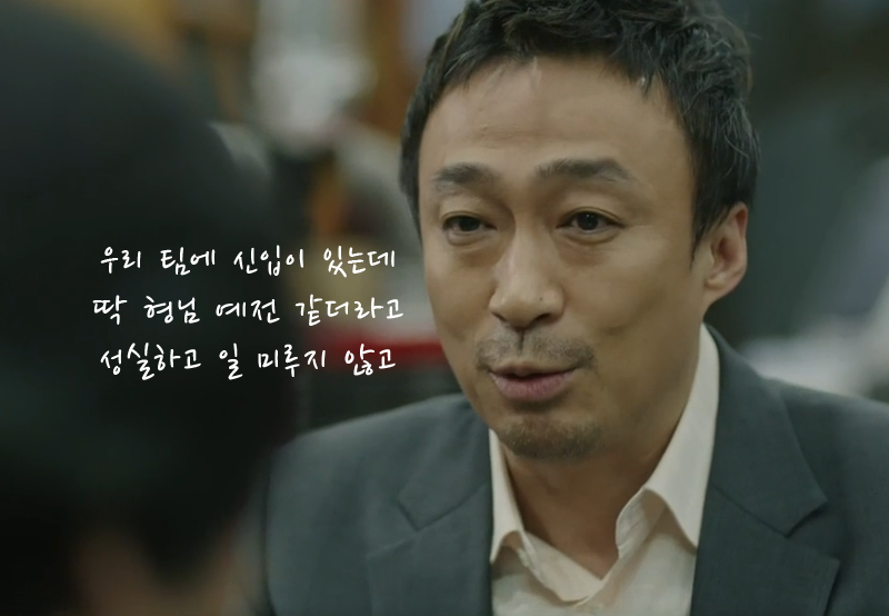 인생 드라마 미생 명장면 중 한장면 | 인스티즈