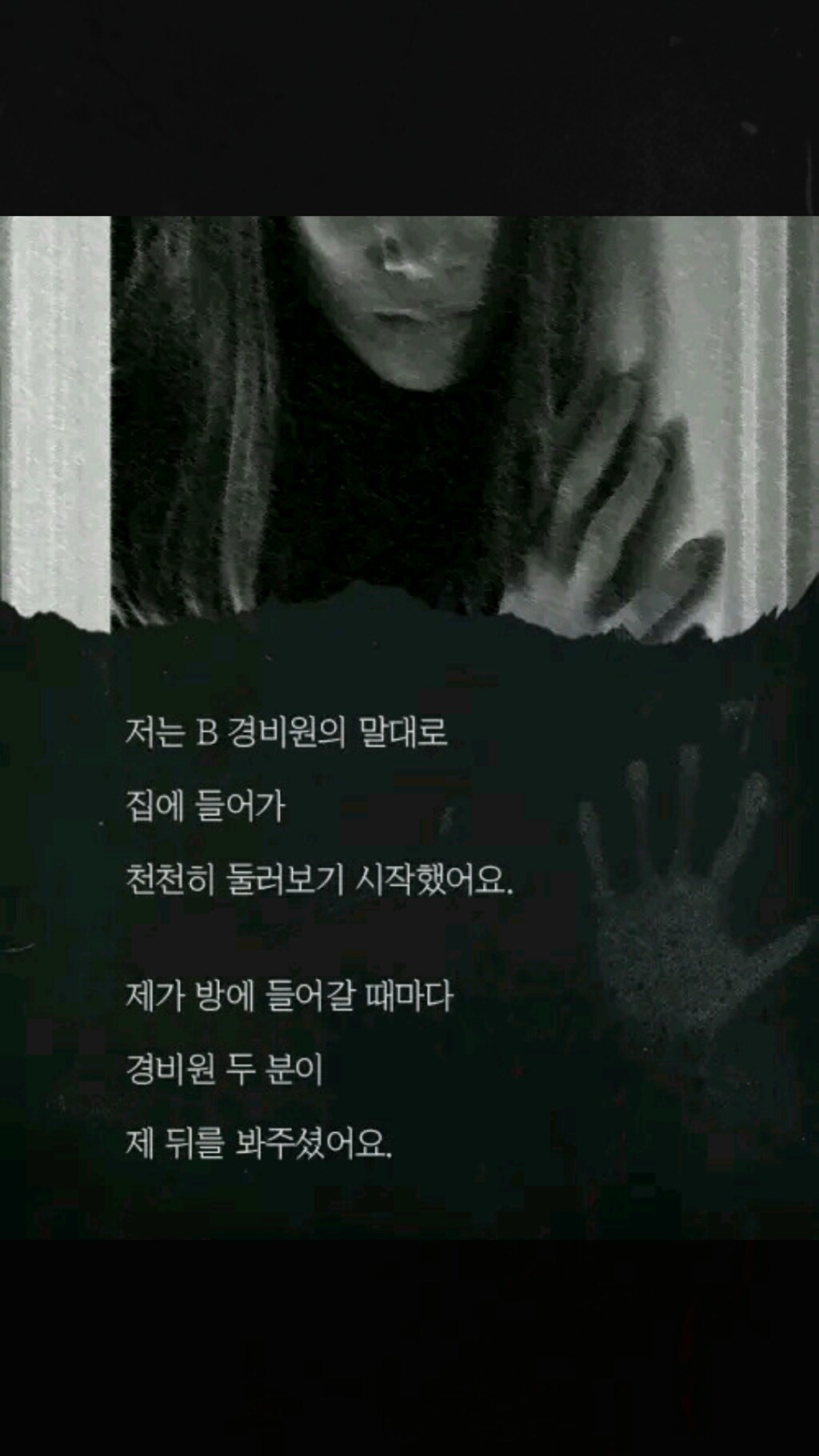 내 집에 있던 남자(소름주의) | 인스티즈
