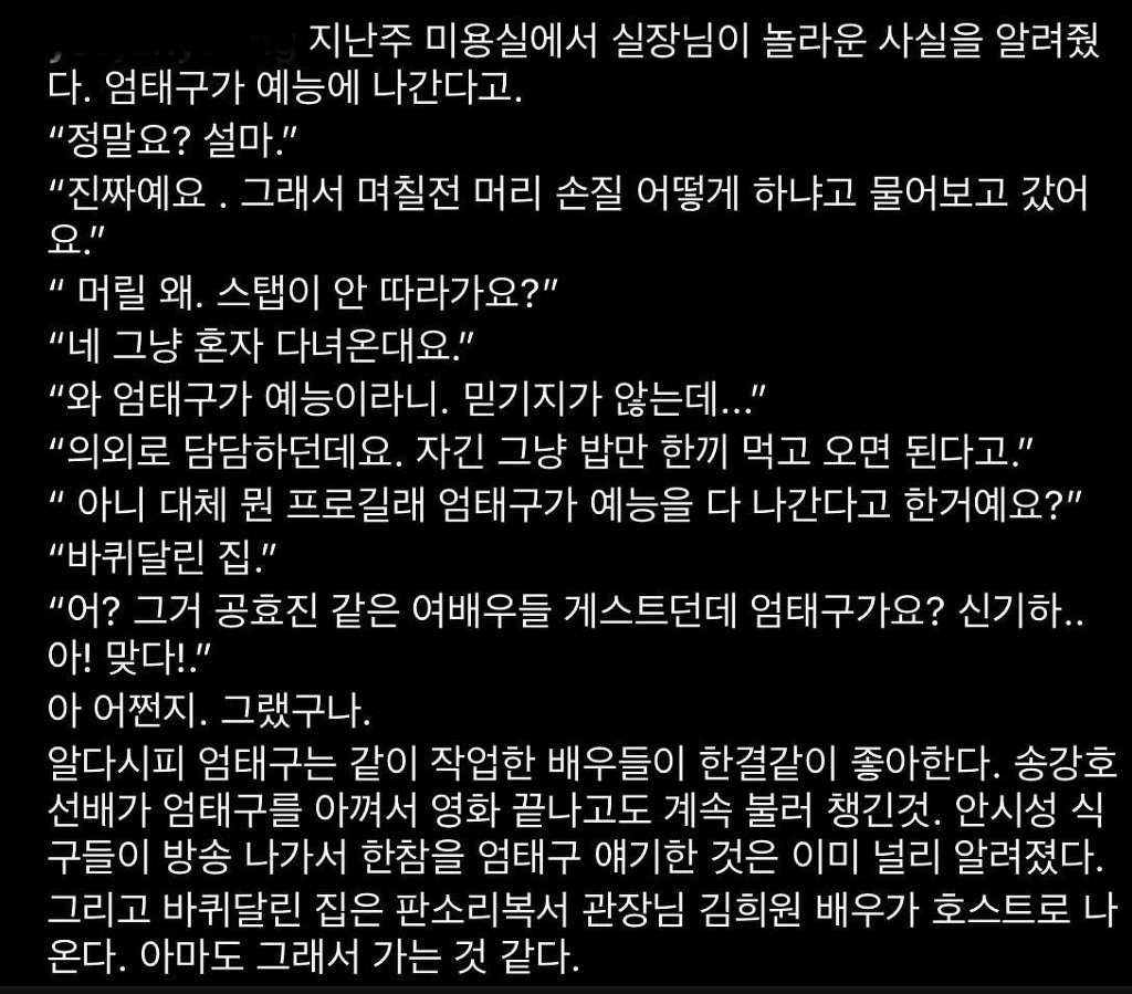 예능 나가서 밥만 한끼 먹고 오면 된다고 한 엄태구.jpgif | 인스티즈