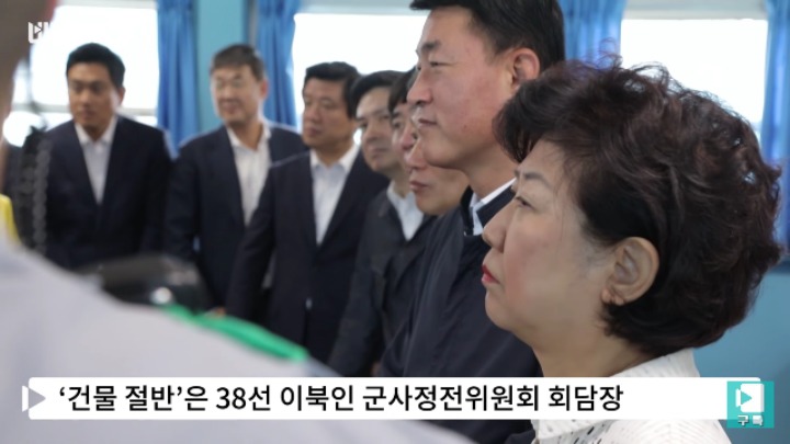 북한군과 눈 마주친 바른정당 의원들 | 인스티즈