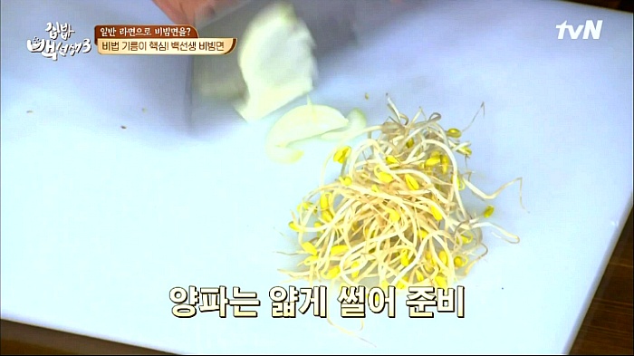 [집밥백선생3] 일반라면으로 비빔면 만들기 | 인스티즈