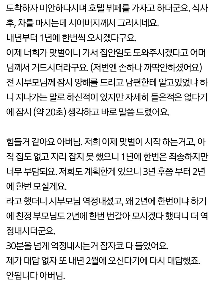 시부모님께서 1년에 석달을 방문하신다네요 | 인스티즈