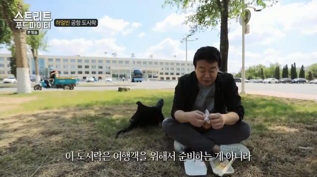 하얼빈 1700원 공항 도시락 (스트리트 푸드파이터) | 인스티즈
