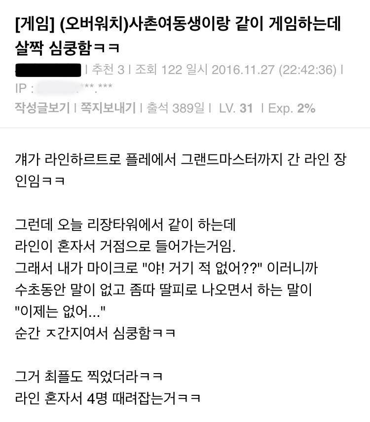 사촌 여동생에게 심쿵한 썰 | 인스티즈