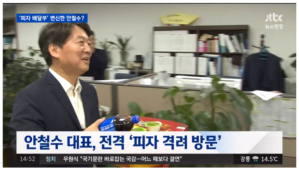 피자 110판 돌린 안철수 | 인스티즈