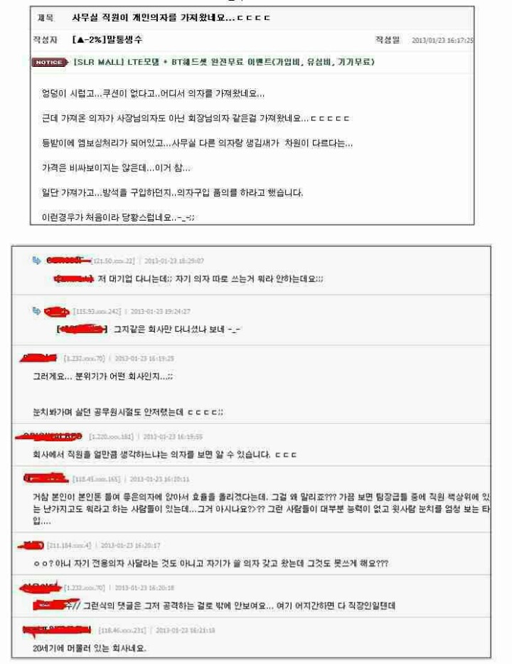 20세기에 머물러 있는 회사네요 (feat.의자) | 인스티즈