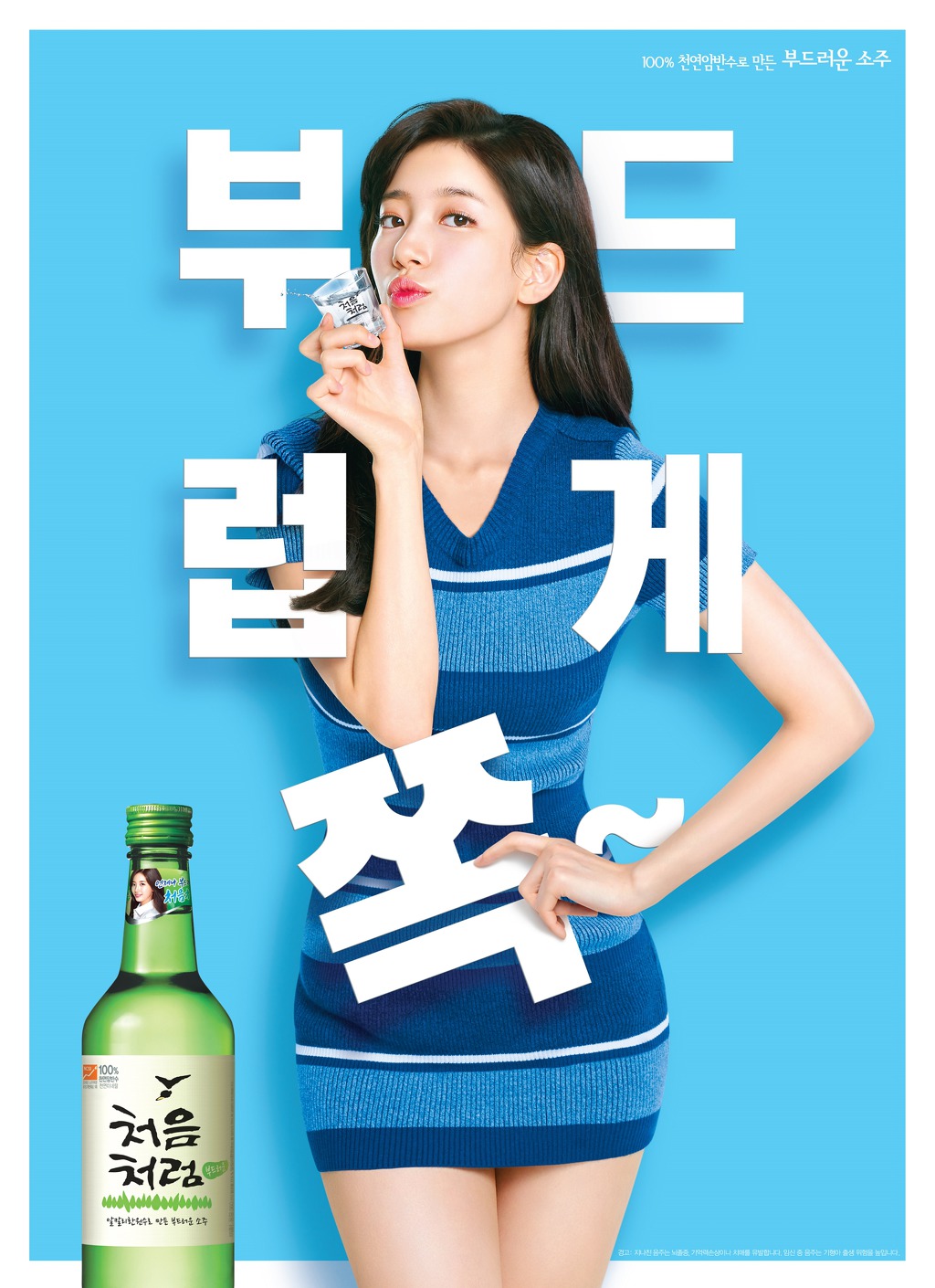 술 권하는 수지 | 인스티즈