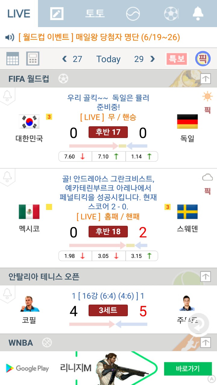 후반현재 멕시코 0 : 2 스웨덴 | 인스티즈