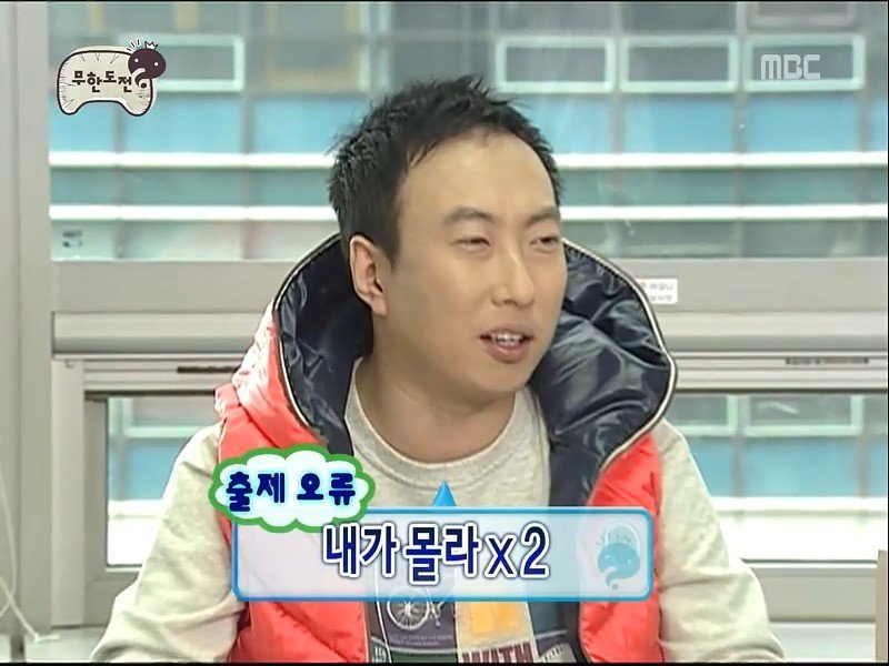 [무도] 박명수의 삼국지 퀴즈 | 인스티즈