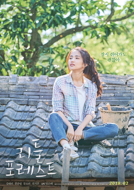 내일 개봉하는 영화 ＜리틀포레스트＞언시평,씨네21별점,관객리뷰 | 인스티즈