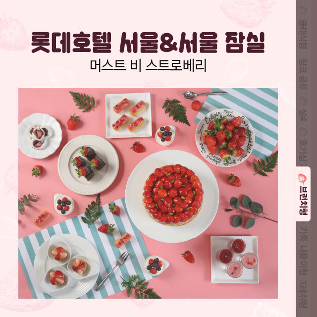 서울 시내 호텔 다 다! 7대 딸기 뷔페 핵심정리 | 인스티즈