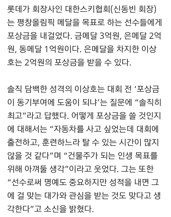 대한스키협회에서 금 3억 은 2억 동 1억 포상금 걸었었음 (이상호 2억) | 인스티즈