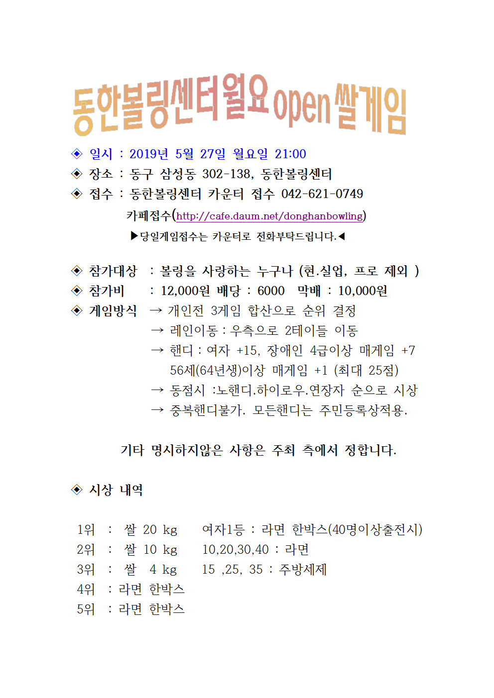 동한볼링센터 이미지