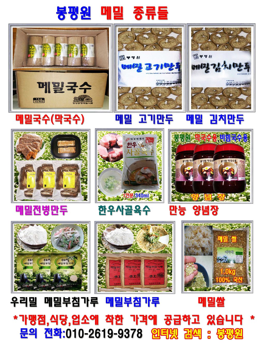 봉평원 이미지
