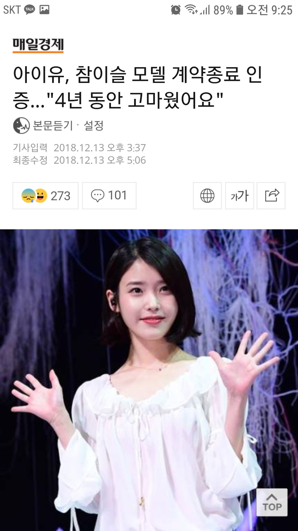 참이슬 광고모델 변경 (기존 아이유) | 인스티즈