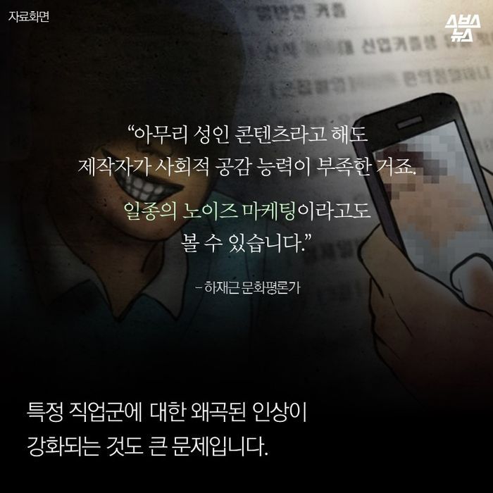  누군가에겐 한편의 재미..누군가에겐 현실적 위협 | 인스티즈