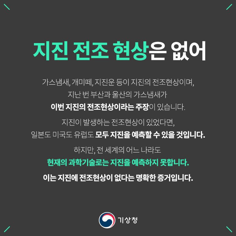  지진에는 전조현상이 없습니다 | 인스티즈