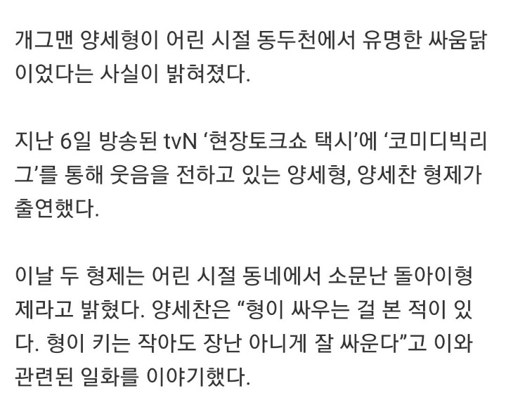 태어나서 한번도 싸움에서 져본적이 없다는 개그맨 | 인스티즈