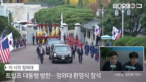 전통의장대 호위 받으며 청와대 입장하는 트럼프 차량.jpg | 인스티즈