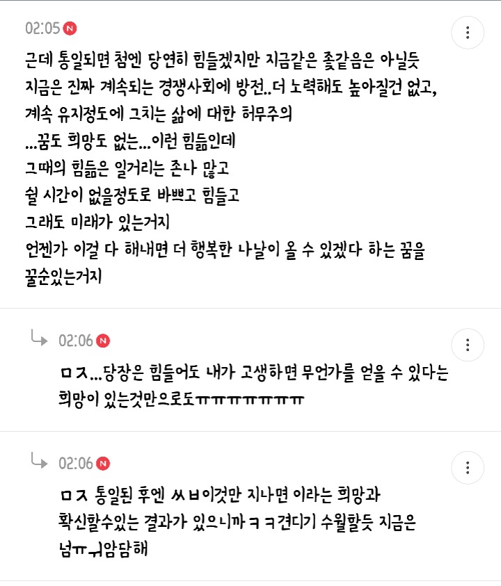 새벽 1시부터 3시까지 5천플 찍은 통일의 이점말하는 달글 캡쳐🇰🇷 | 인스티즈