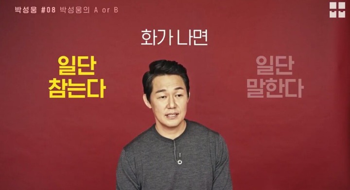 박성웅이 화가 나도 참는 이유 | 인스티즈