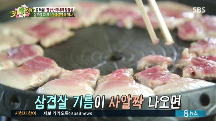 백종원이 추천하는 삼겹살+미나리.jpg | 인스티즈