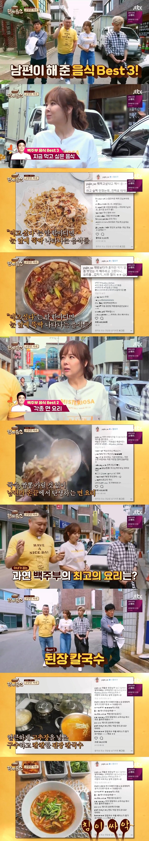 소유진이 뽑은 백종원이 해준 음식 Best 3 | 인스티즈