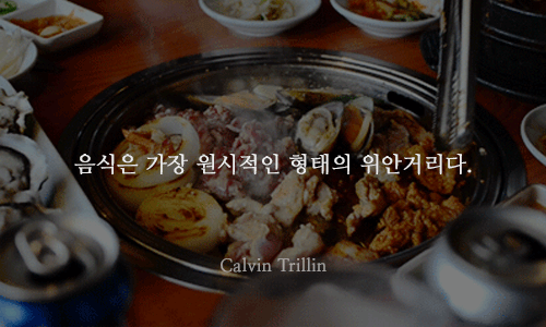 음식에 관한 명언들 | 인스티즈