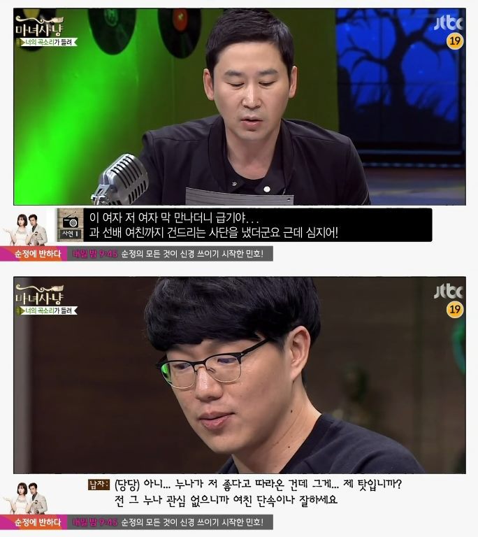 이별휴우증으로 인해 바람둥이가 된 남자 (마녀사냥) | 인스티즈