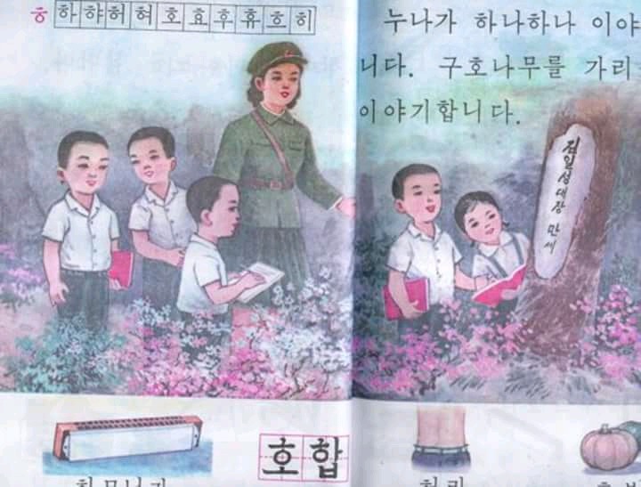 북한 초딩들이 배우는 교과서.jpg | 인스티즈
