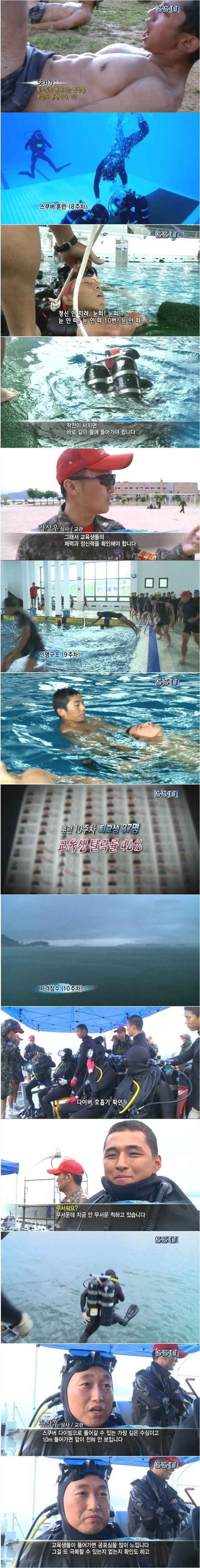  지옥훈련, 82일간의 기록. SSU 해난구조대 | 인스티즈