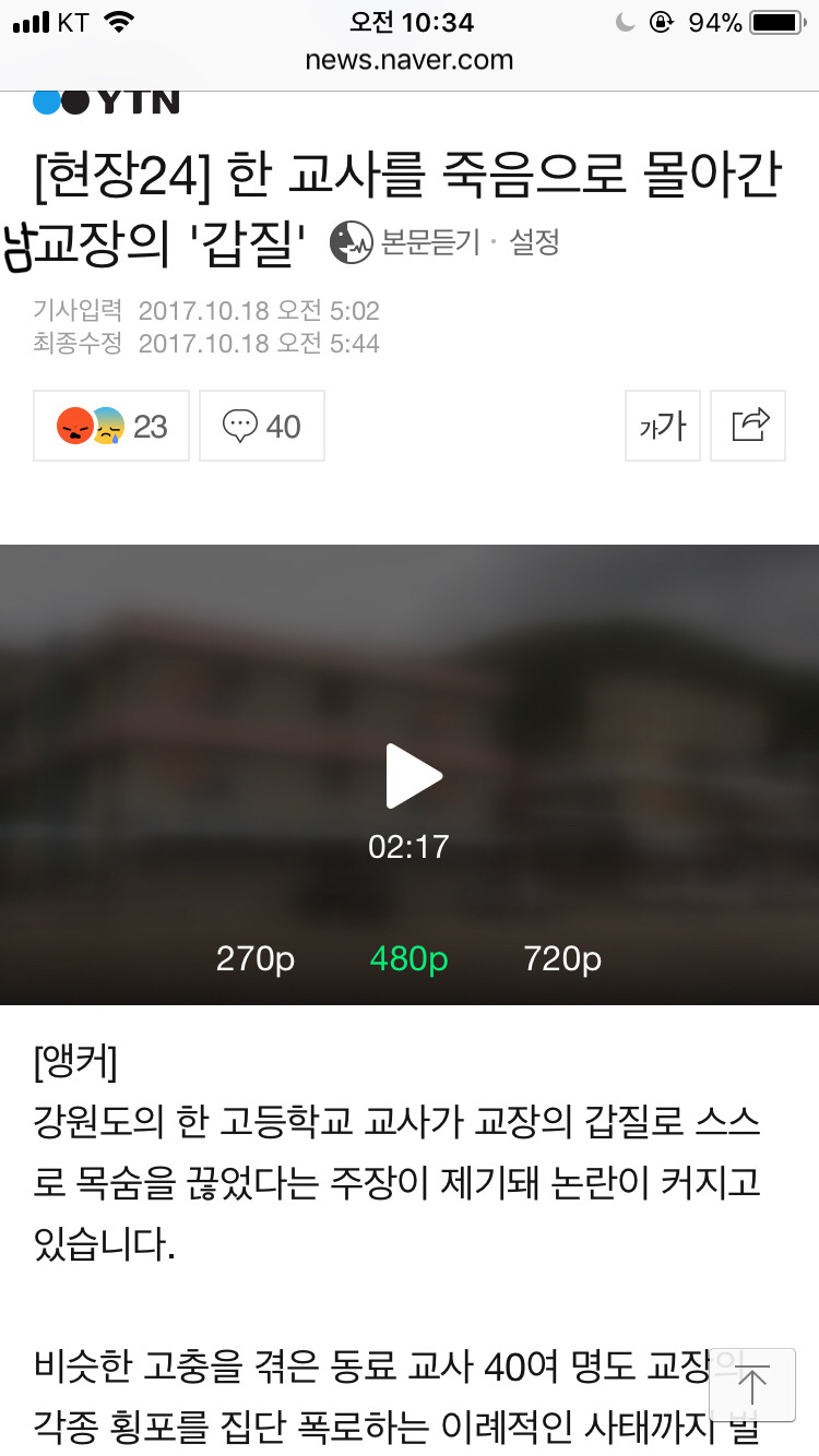 [현장24] 한 교사를 죽음으로 몰아간 교장의 '갑질' | 인스티즈