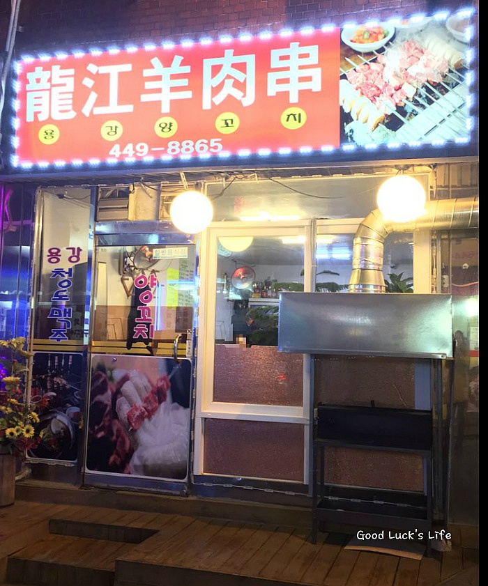용강양꼬치 이미지