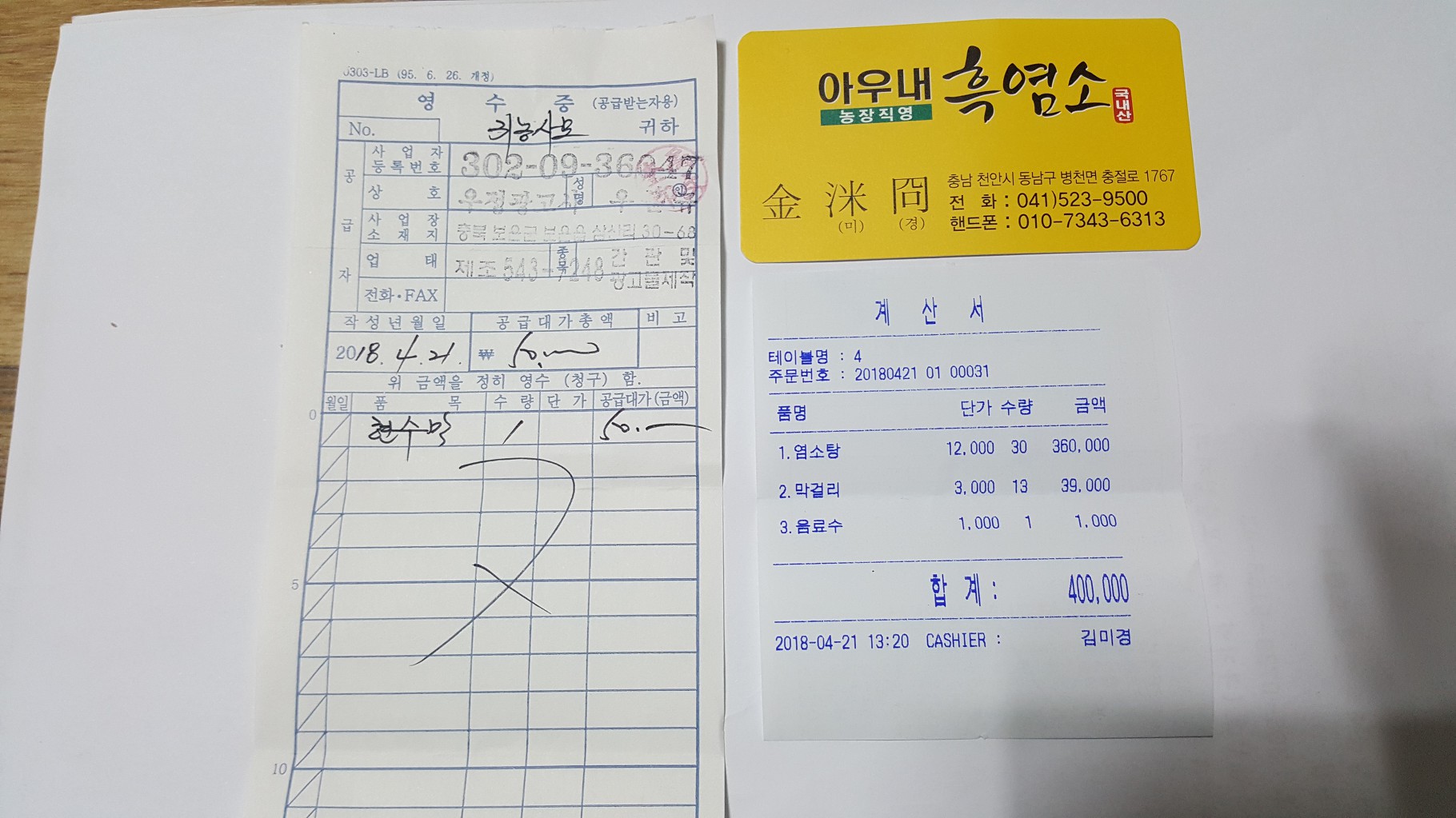 아우내흑염소 이미지