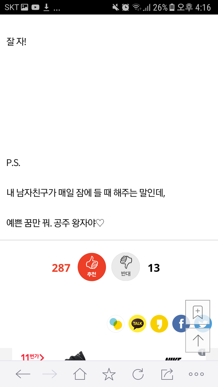 나 정말 끔찍한 시절을 버텨왔는데 잘 이겨냈다고 용기 좀 줄래 | 인스티즈