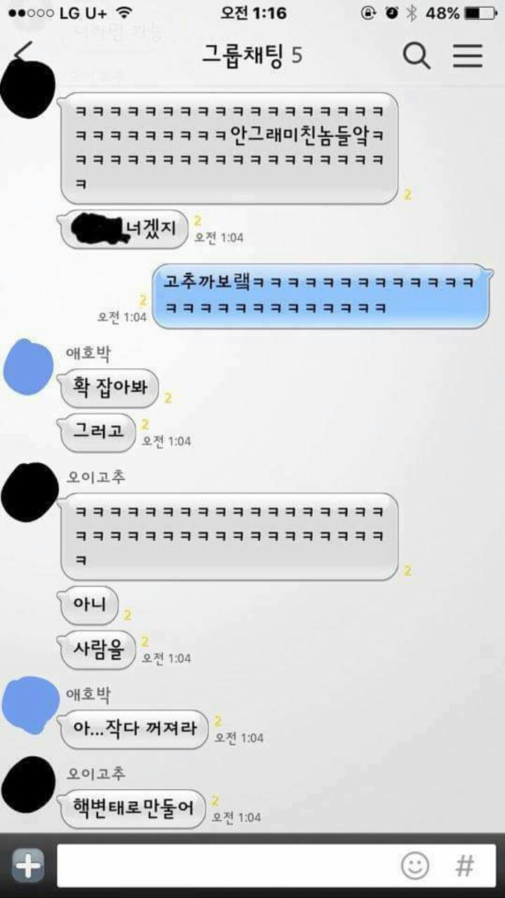 여자들 카톡방 ㄷㄷㄷ | 인스티즈