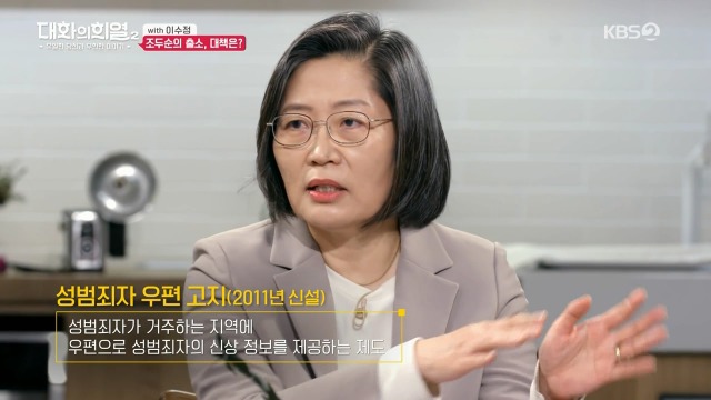 [대화의희열2] 이수정 교수가 보는 조두순의 출소와 대책 | 인스티즈