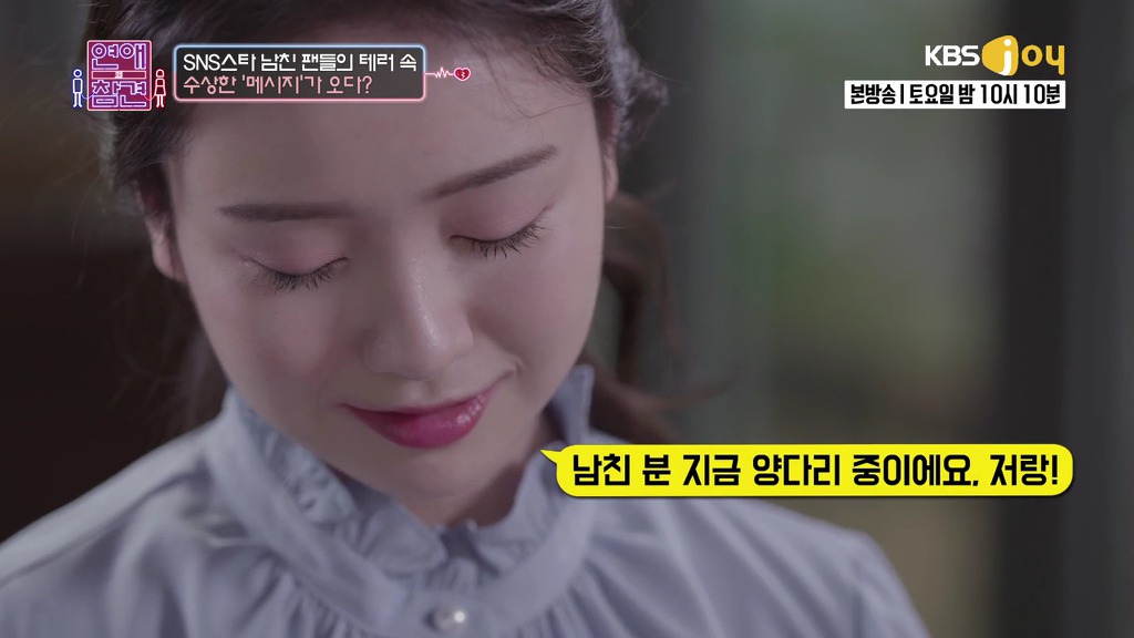 [연애의참견] 내 남친은 영앤리치.jpg -4 | 인스티즈