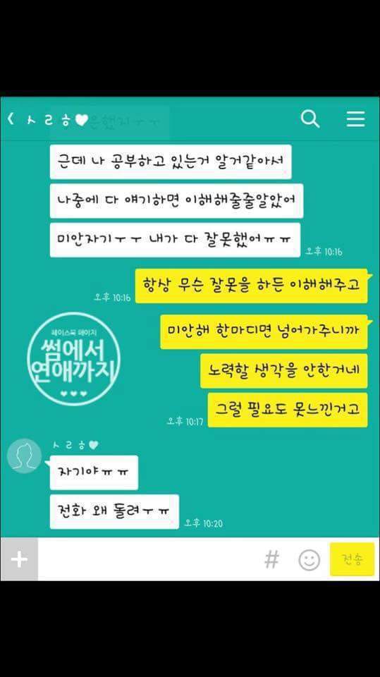 연락문제로 이별통보한 여자친구 | 인스티즈